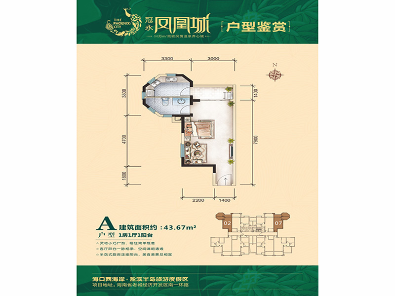 A户型1房1厅43㎡