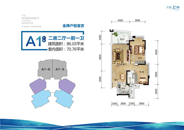 A1户型图 2房2厅1卫 86.jpg