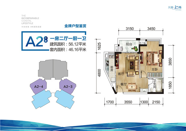 A2户型 1房2厅1厨1卫56.jpg