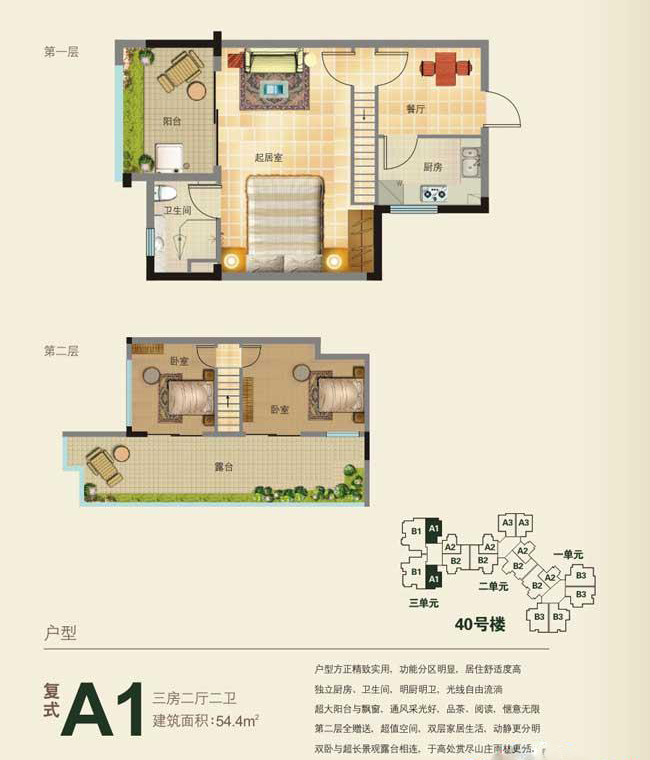 A1复式户型 3室2厅2卫1厨54.4㎡.jpg