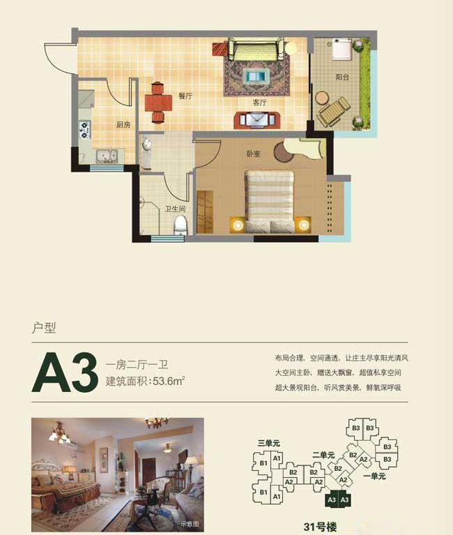 A3户型 1室2厅1卫1厨53.6㎡.jpg