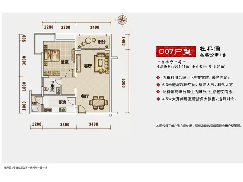 C07户型牡丹园高层公寓一房两厅61㎡.jpg