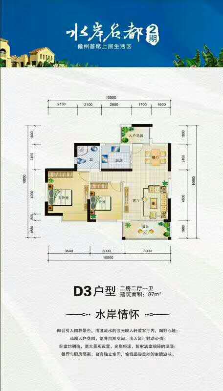 D3户型 2房2厅1卫87平 