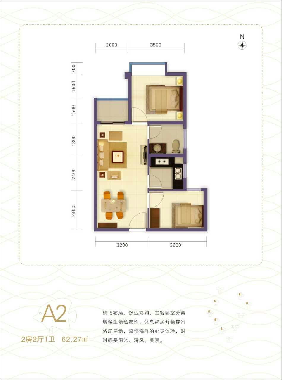 A2户型2房2厅1厨1卫 62.jpg