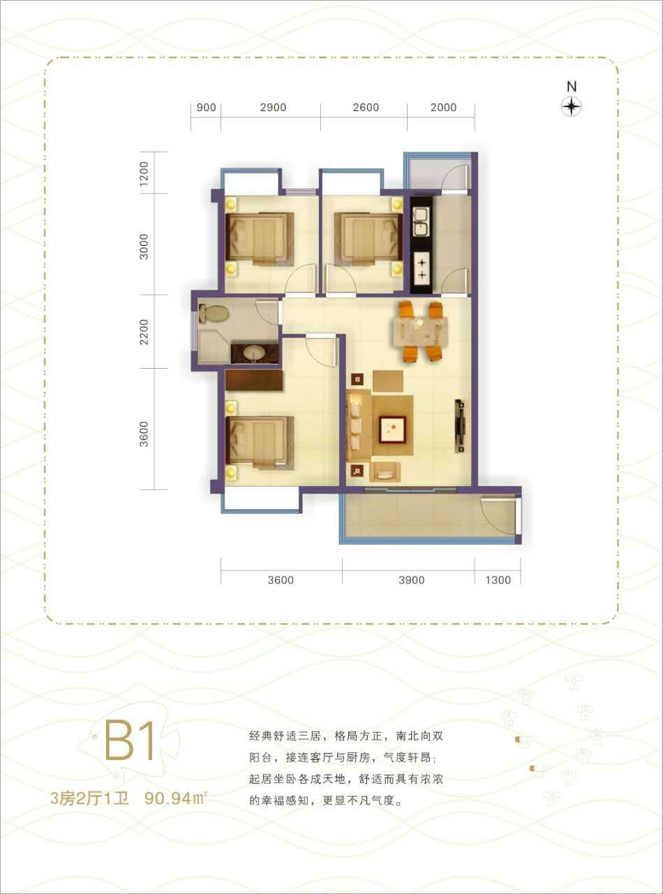 B1户型3房2厅1卫 90..jpg