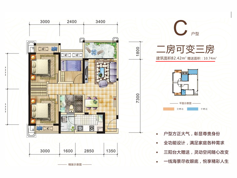 C户型 