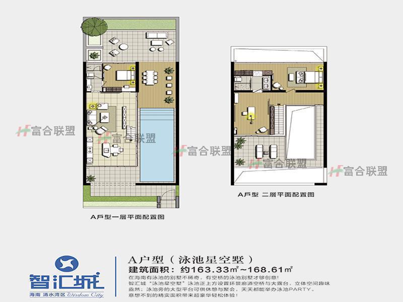 A户型泳池星空墅163-168㎡.jpg