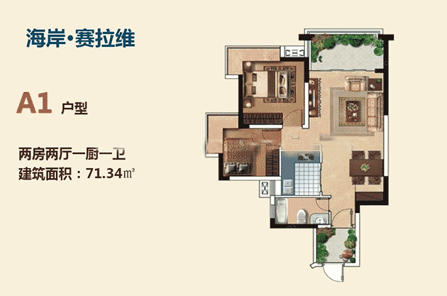 A1户型：两房两厅一厨一卫71m².jpg