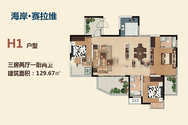 H1户型：三房两厅一厨两卫129m².jpg