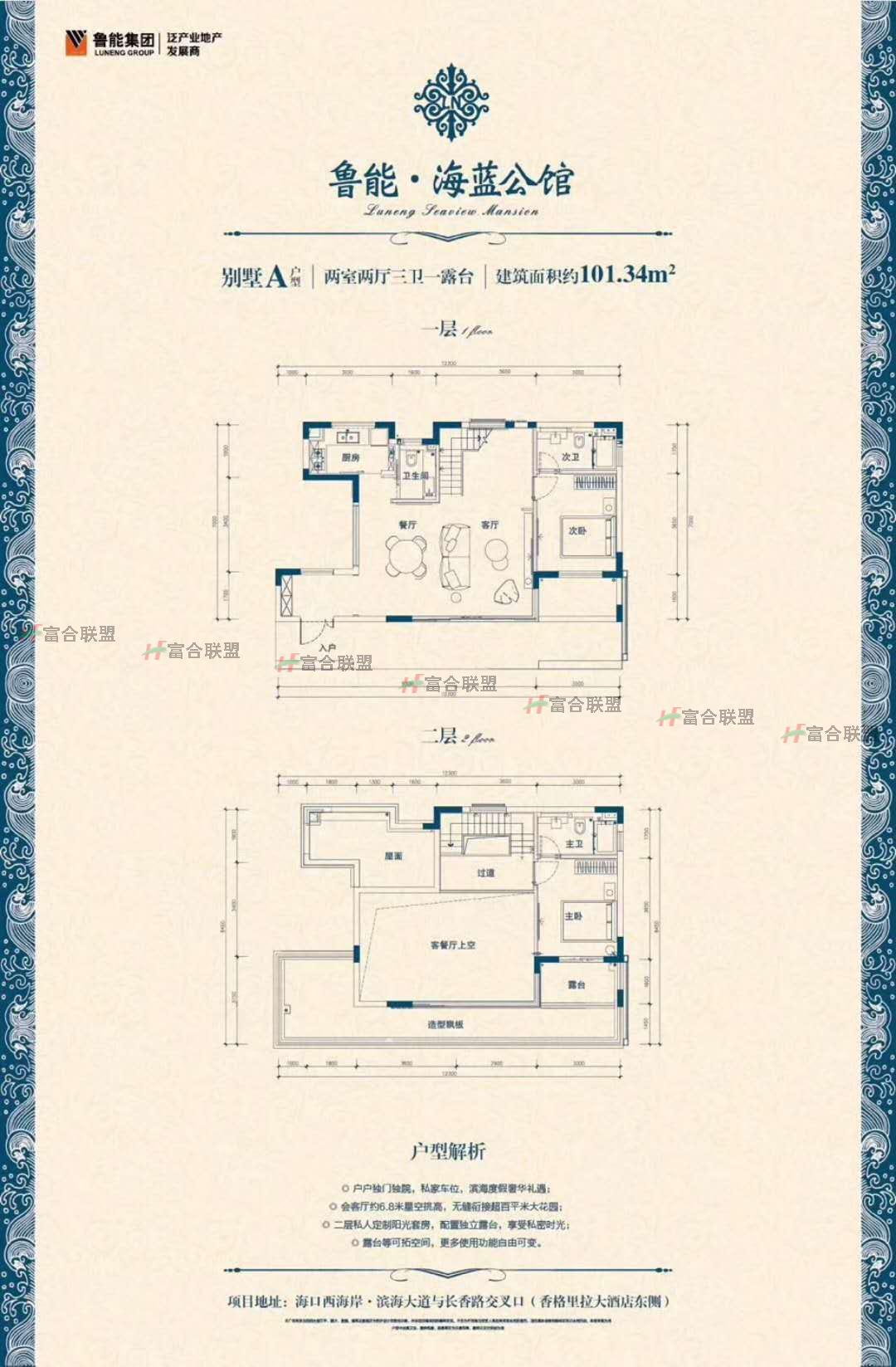 鲁能·海蓝公馆 户型图1.jpg 
