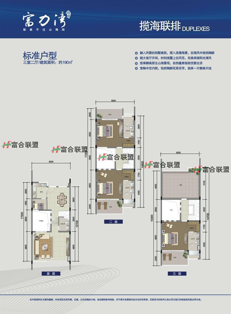 10富力湾户型单张背面.jpg