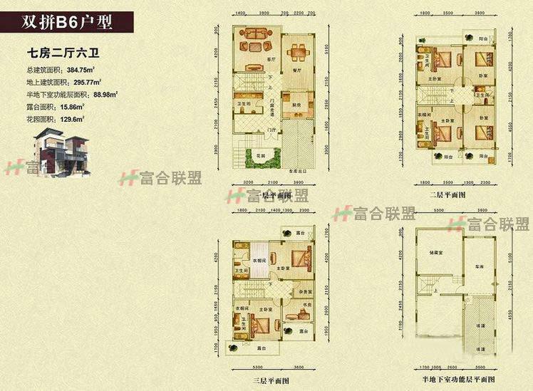 双拼B6户型7室2厅6卫1厨384 