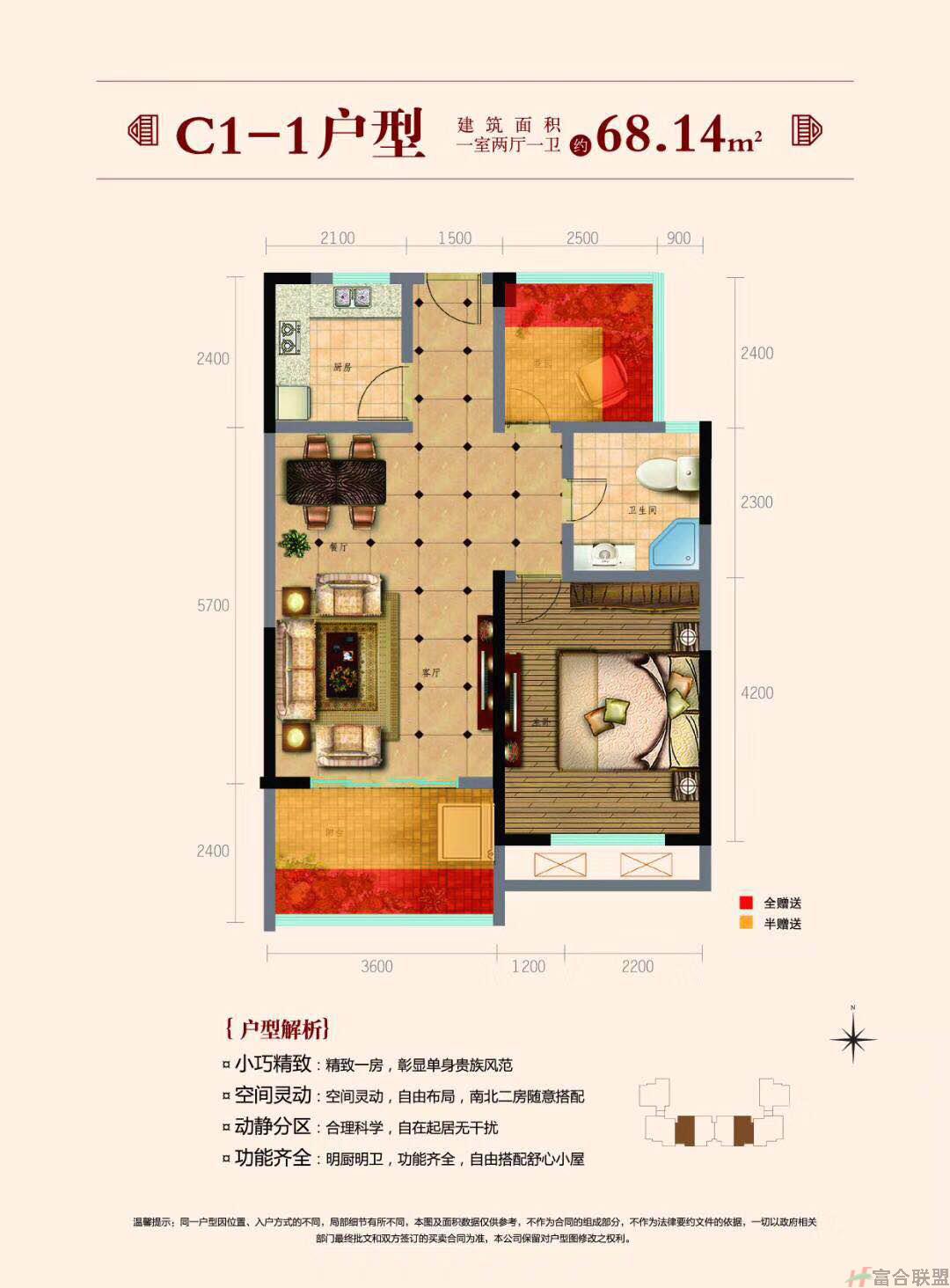 C1—1户型1房2厅1卫 68 