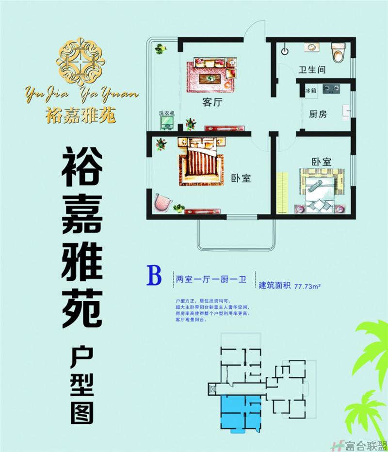 B户型：两房一厅一厨一卫77.73².jpg