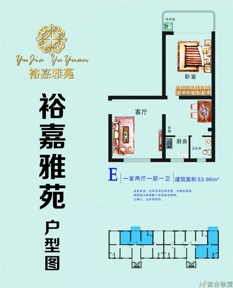 E户型：一房两厅一厨一卫53.96m².jpg