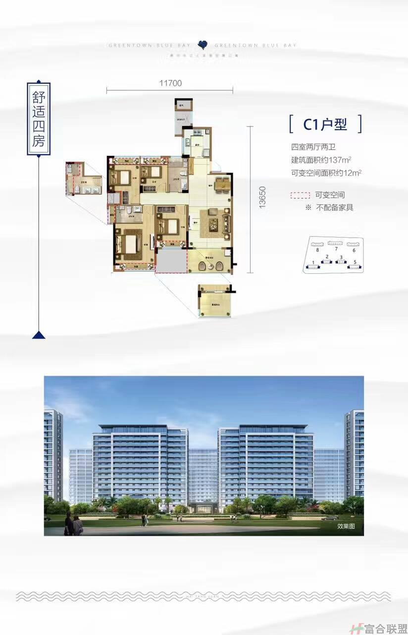 舒适四房C1户型 四房2厅2卫137m² 