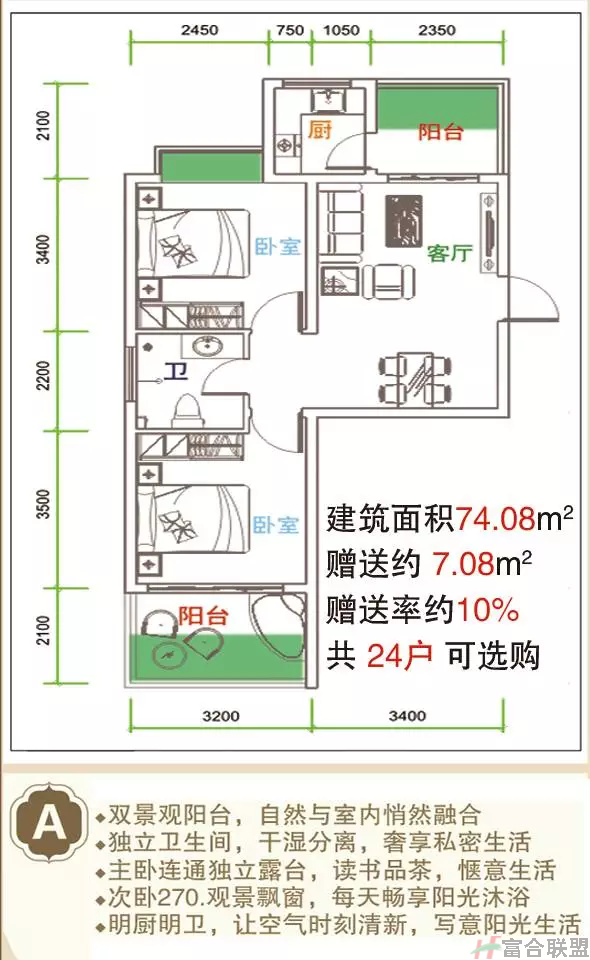 A户型2房1厅1卫1厨 74 