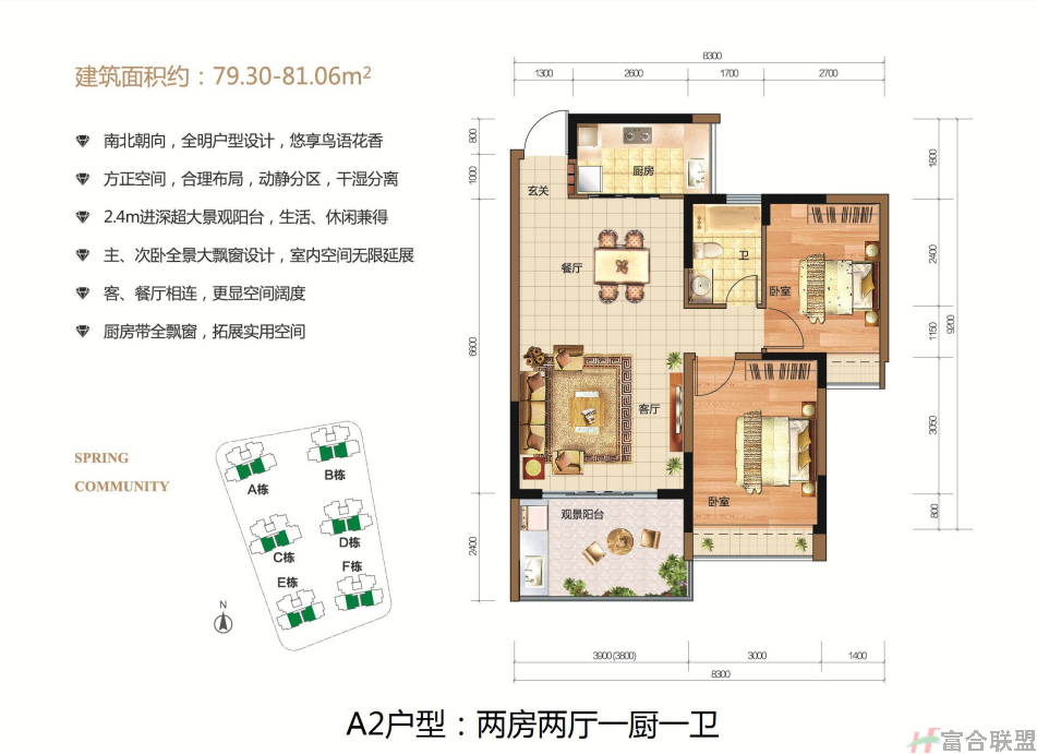 A1-户型 2房2厅1卫1厨79.30-81.06平.png