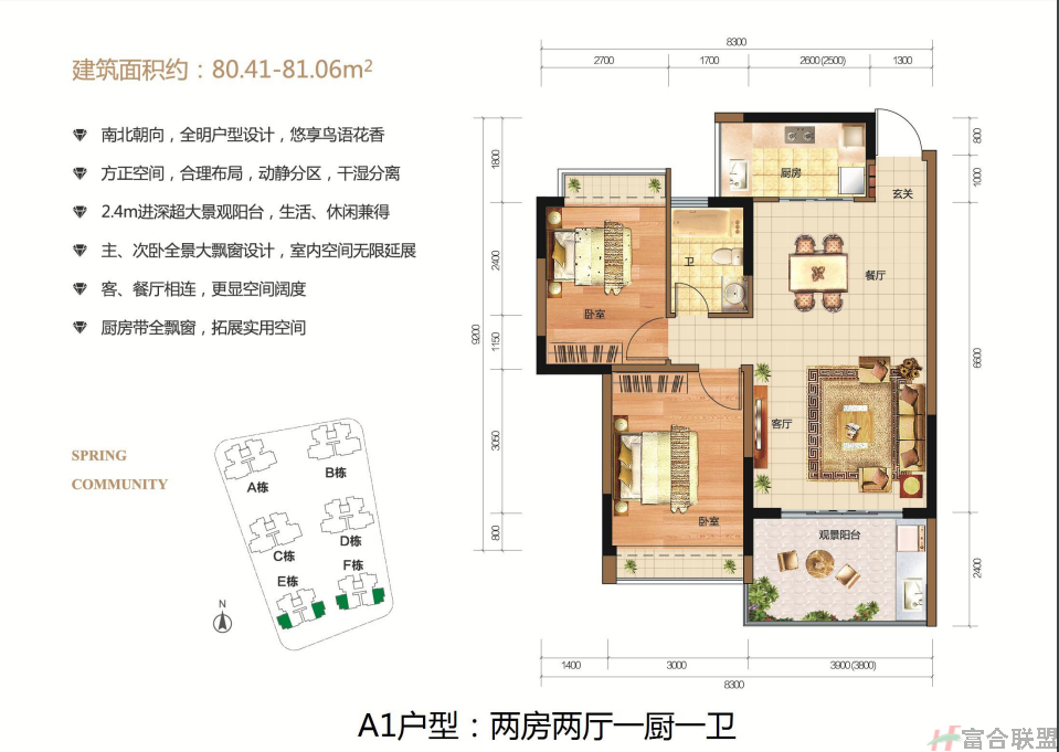 A1-户型 2房2厅1卫1厨80.41-81.06平.png