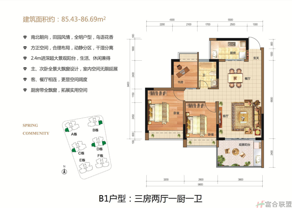 B1户型 3房2厅1卫 85.86-86.69平.png