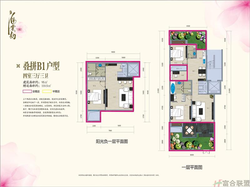 叠拼别墅B1户型 4房3厅3卫 95m².jpg