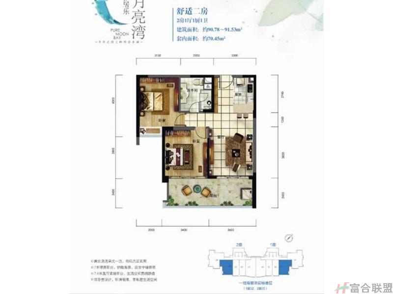 舒适二房户型 