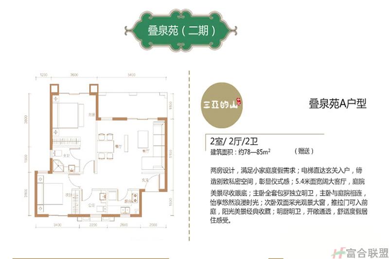 叠泉苑A户型.jpg