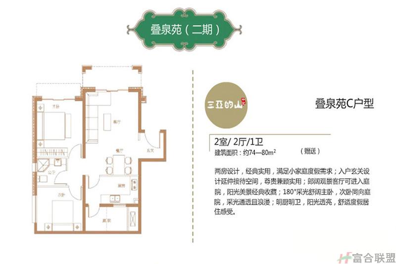 叠泉苑C户型 