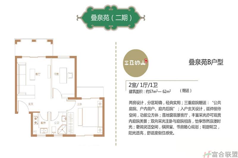 叠泉苑B户型.jpg