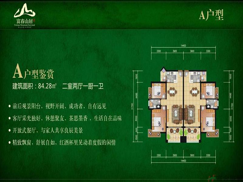 A户型2室2厅84.28㎡.jpg