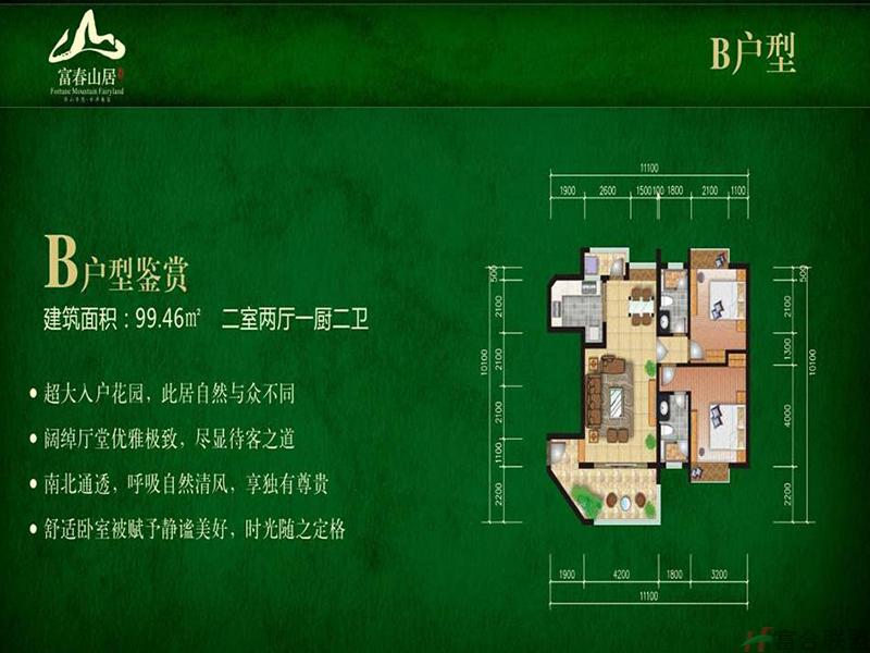 B户型2室2厅99.46㎡.jpg