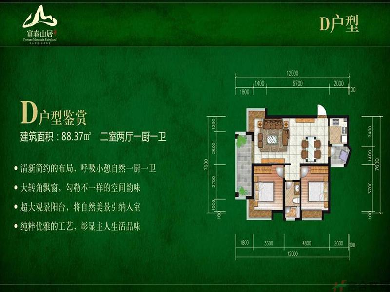 D户型2室2厅88.37㎡.jpg