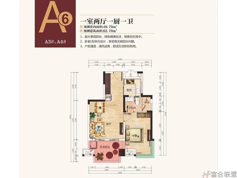 A6户型：一房两厅一厨一卫49m².jpg