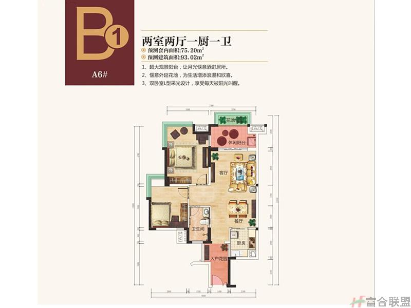 B1户型：两房两厅一厨一卫75m².jpg