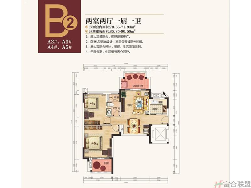B2户型：两房两厅一厨一卫70m² 