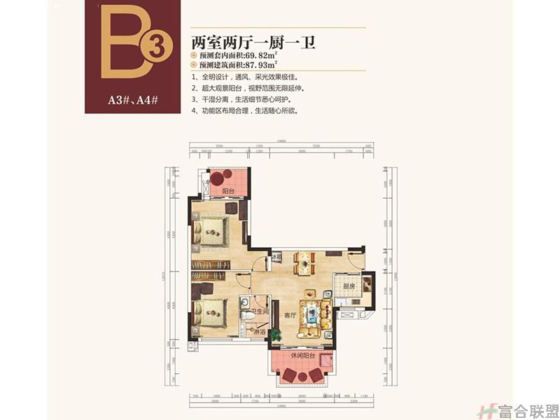 B3户型两房两厅一厨一卫69m² 