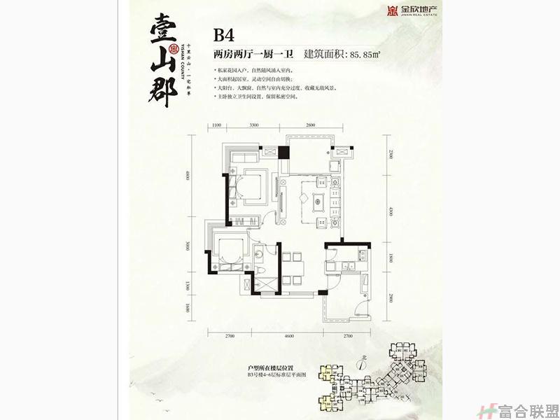 B4户型：两房两厅一厨一卫85m² 