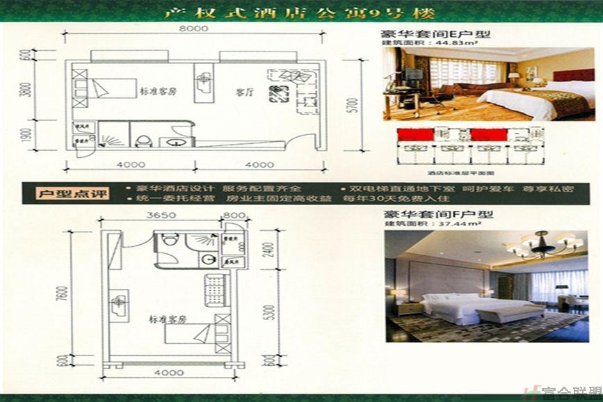 9#楼产权式酒店一房44㎡.jpg