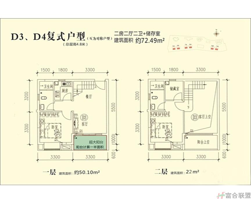 D3-D4复式楼户型二房二厅72㎡ 