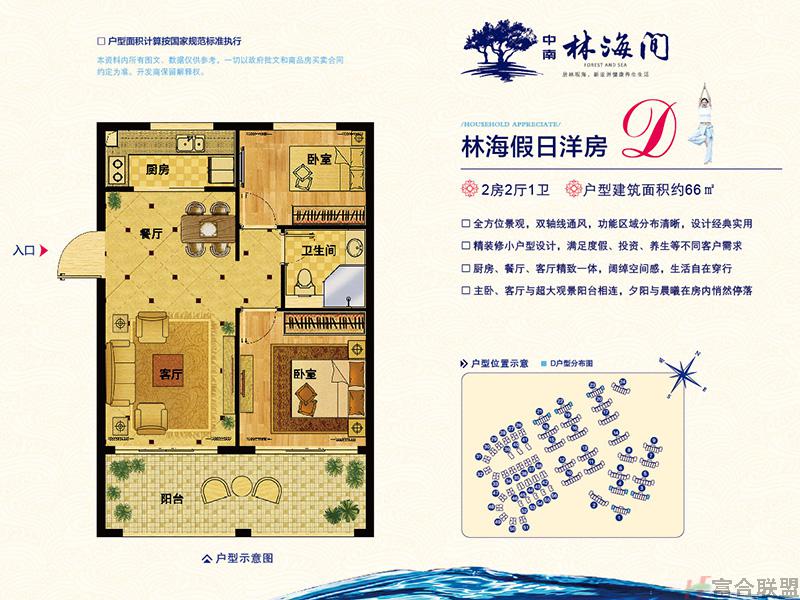 66㎡两房两厅一卫 