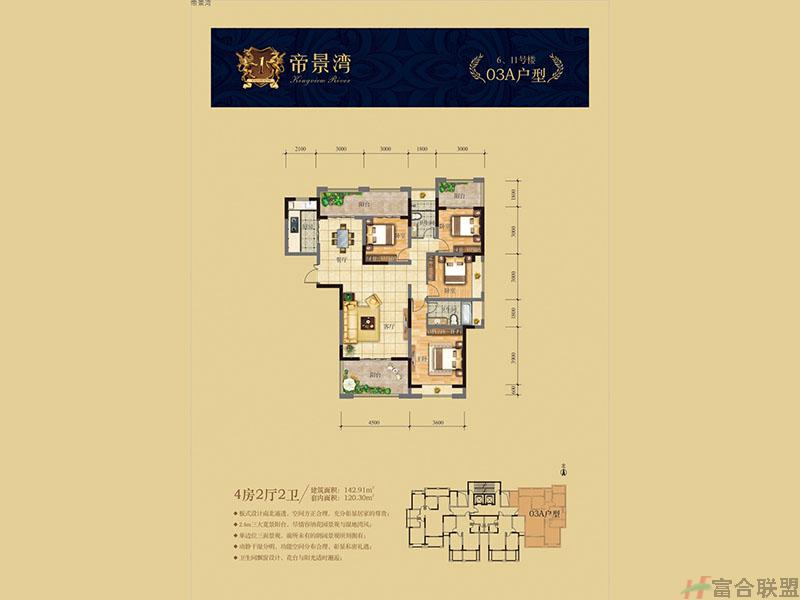 6、11号楼四房两厅两卫03A户型 