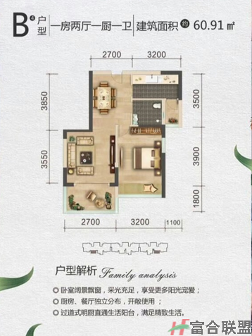 B户型 一房两厅一厨 