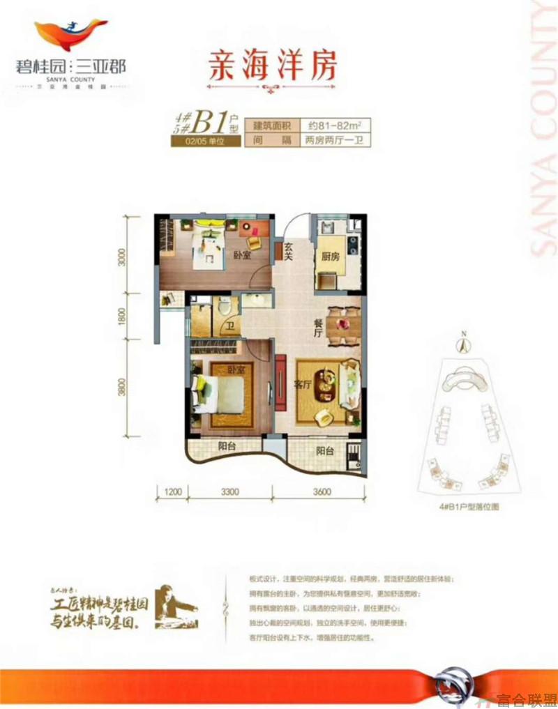 B1户型 2房2厅1卫81-82平方.jpg