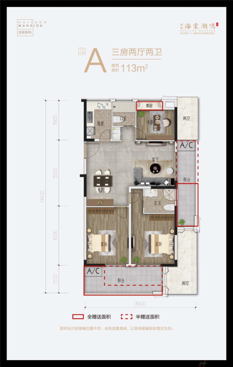 A户型 3房2厅2卫113平.jpg