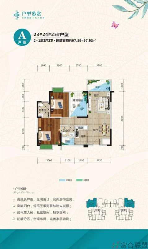 A户型2-1房2厅2卫 97.59-97.93平.jpg