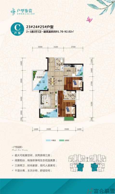 C户型 2+1房2厅2卫 91.70-92.02平.jpg