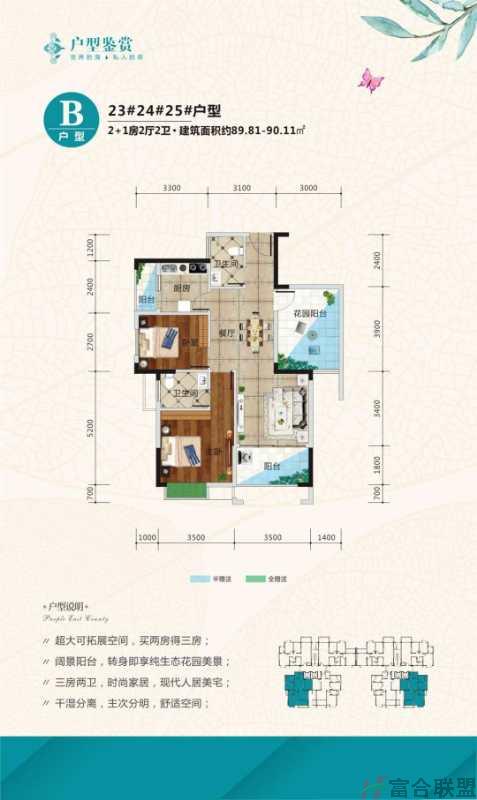 B户型 2+1房2厅2卫 89.81-90.11平.jpg