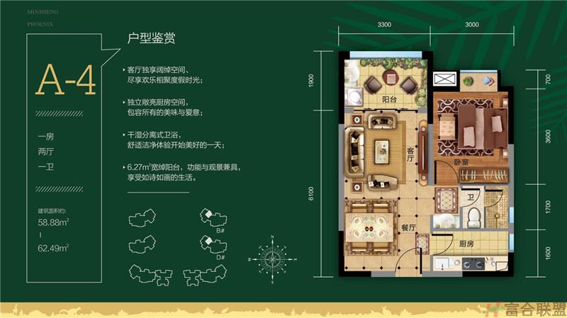 A-4户型 一房两厅一卫  建筑面积58.88-62.49.jpg