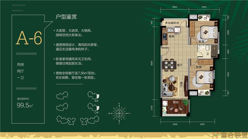 A-6户型 两房两厅一卫  建筑面积99.5.jpg