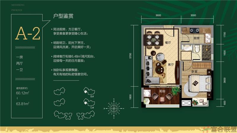 A-2户型 一房两厅一卫  建筑面积60.12-63.81.jpg